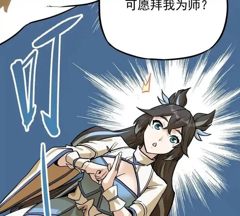 我的宗门亿点强,第5回 绝顶妖孽,第29张