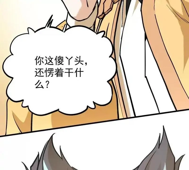 我的宗门亿点强,第5回 绝顶妖孽,第32张