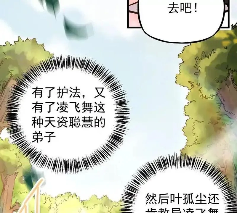 我的宗门亿点强,第5回 绝顶妖孽,第44张