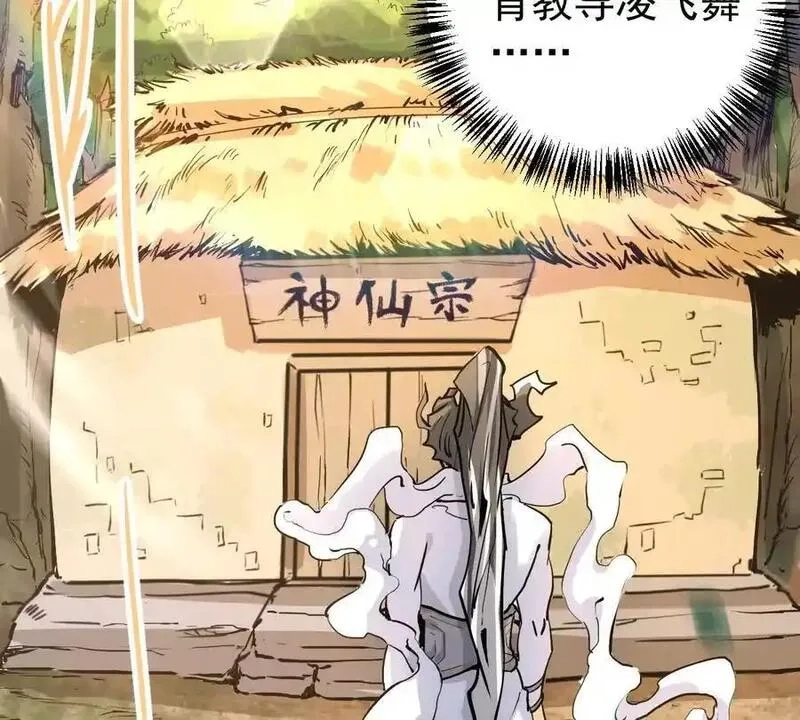 我的宗门亿点强,第5回 绝顶妖孽,第45张