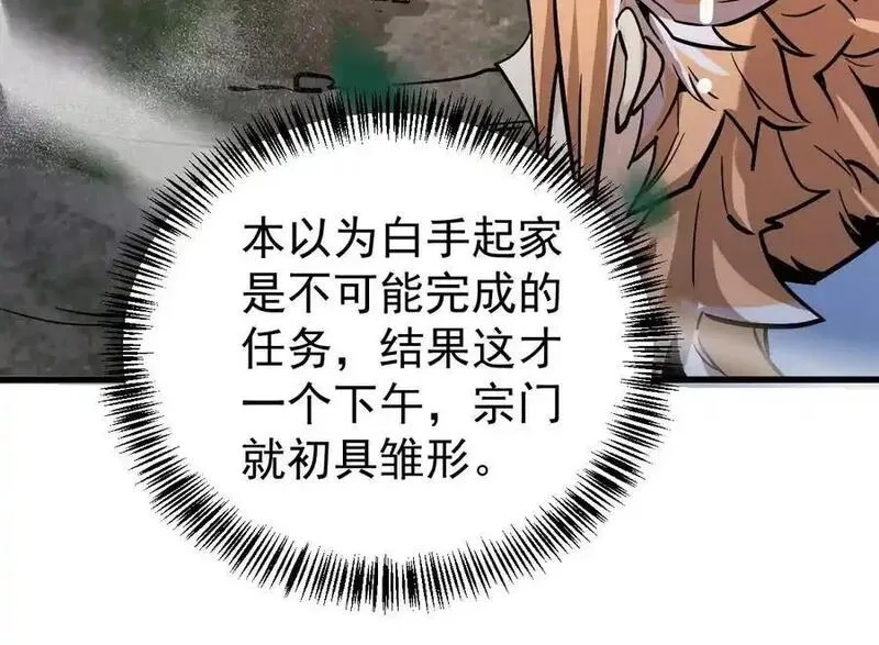 我的宗门亿点强,第5回 绝顶妖孽,第47张