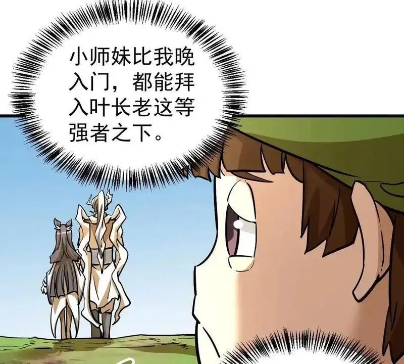 我的宗门亿点强,第5回 绝顶妖孽,第48张