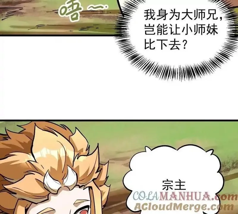 我的宗门亿点强,第5回 绝顶妖孽,第49张
