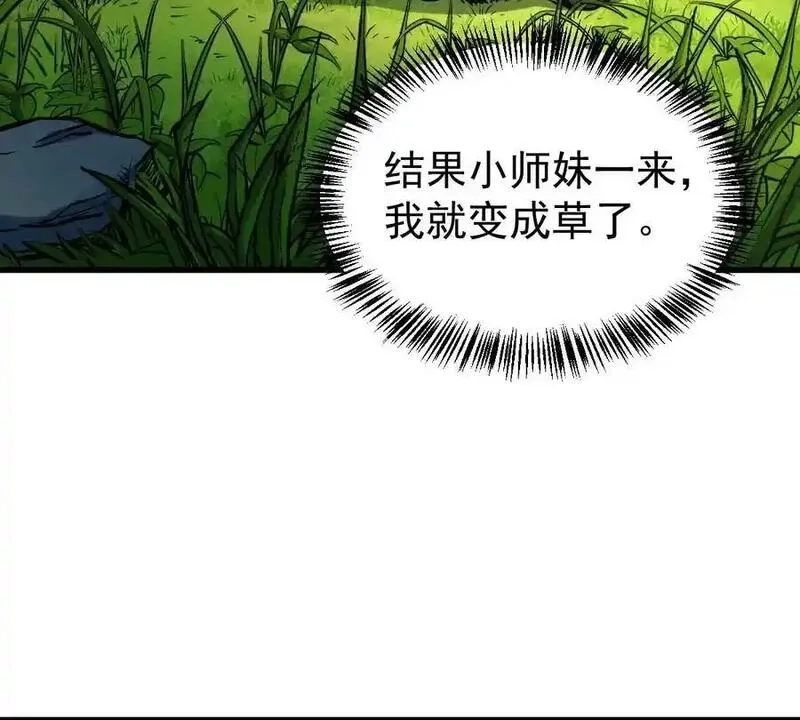我的宗门亿点强,第5回 绝顶妖孽,第57张
