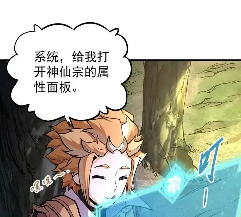 我的宗门亿点强,第5回 绝顶妖孽,第59张