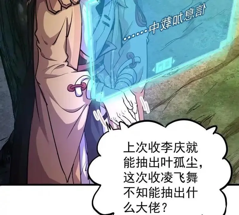 我的宗门亿点强,第5回 绝顶妖孽,第60张