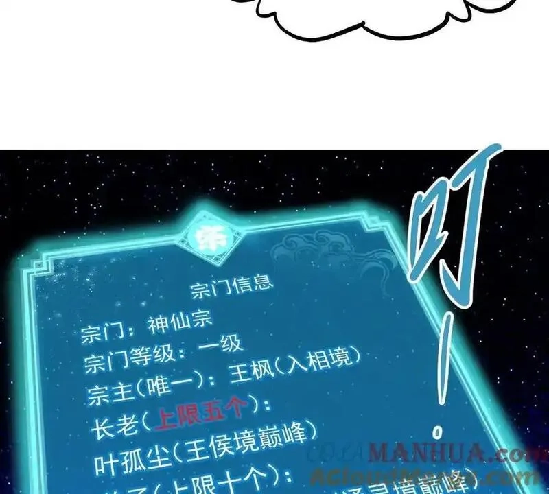 我的宗门亿点强,第5回 绝顶妖孽,第61张
