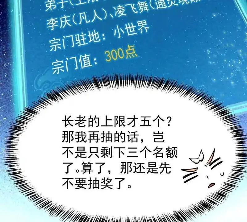 我的宗门亿点强,第5回 绝顶妖孽,第62张