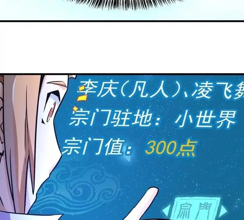 我的宗门亿点强,第5回 绝顶妖孽,第63张