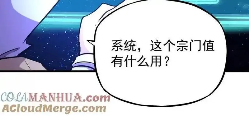 我的宗门亿点强,第5回 绝顶妖孽,第64张