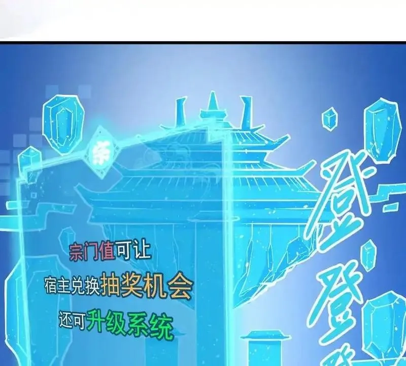 我的宗门亿点强,第5回 绝顶妖孽,第65张