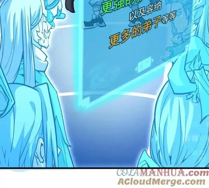 我的宗门亿点强,第5回 绝顶妖孽,第67张
