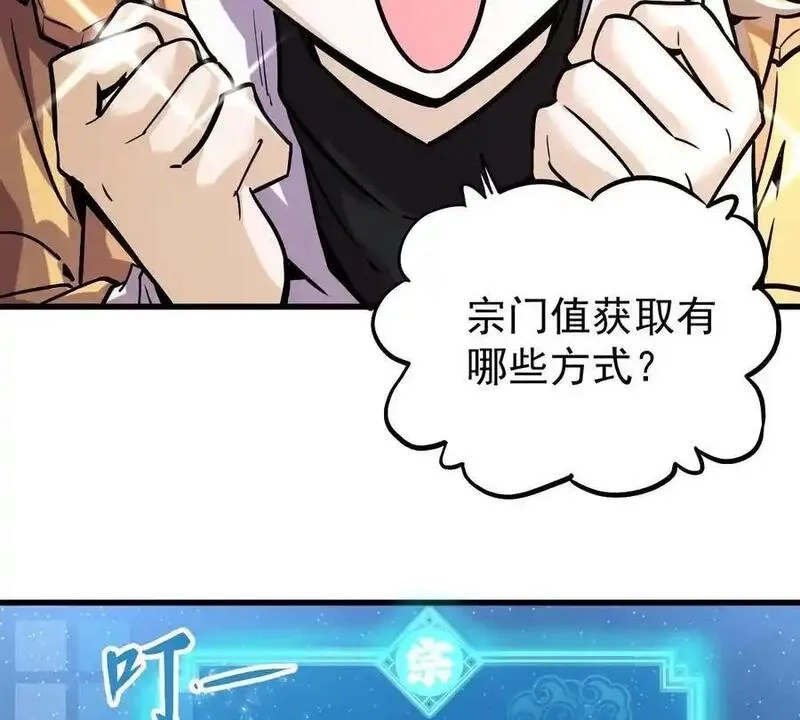 我的宗门亿点强,第5回 绝顶妖孽,第69张