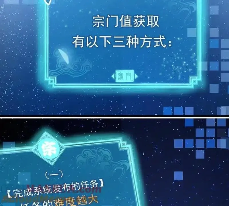 我的宗门亿点强,第5回 绝顶妖孽,第70张