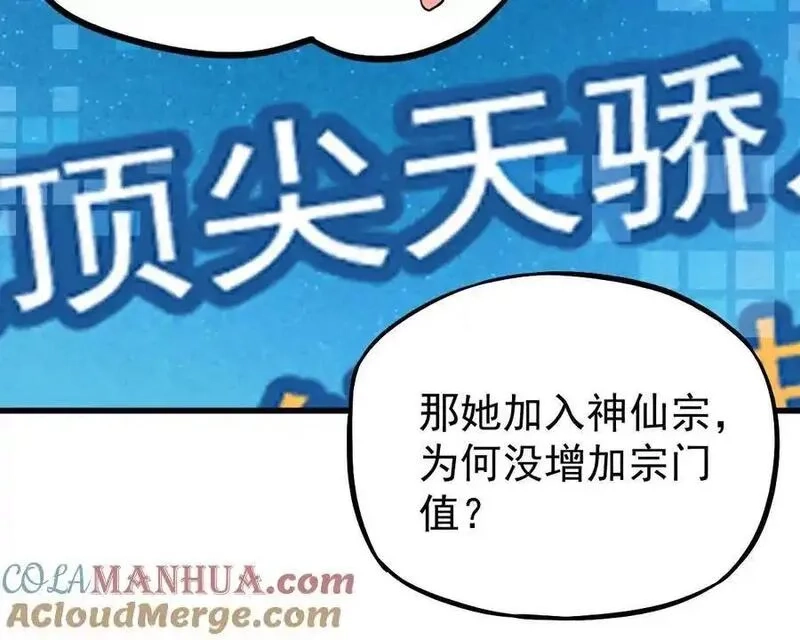 我的宗门亿点强,第5回 绝顶妖孽,第73张