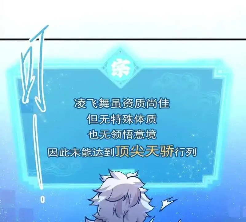 我的宗门亿点强,第5回 绝顶妖孽,第74张