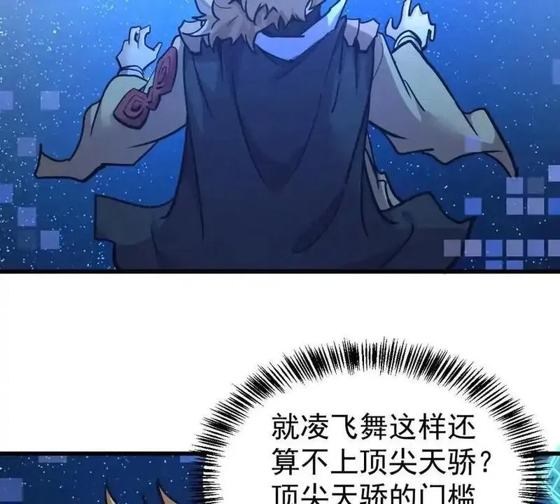 我的宗门亿点强,第5回 绝顶妖孽,第75张