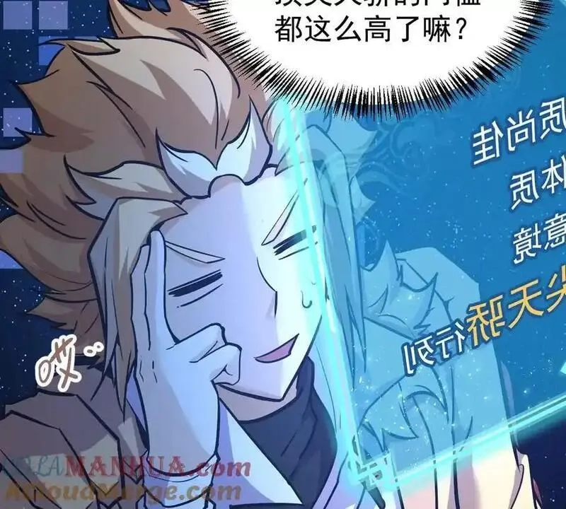 我的宗门亿点强,第5回 绝顶妖孽,第76张