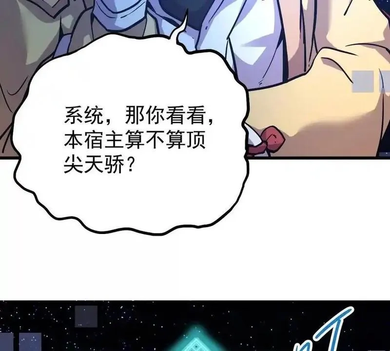 我的宗门亿点强,第5回 绝顶妖孽,第77张