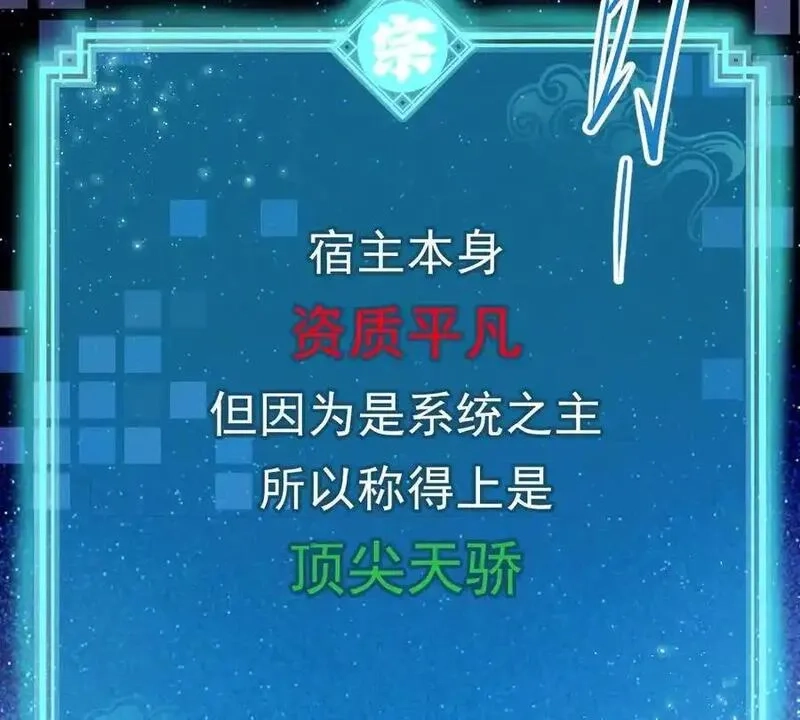 我的宗门亿点强,第5回 绝顶妖孽,第78张