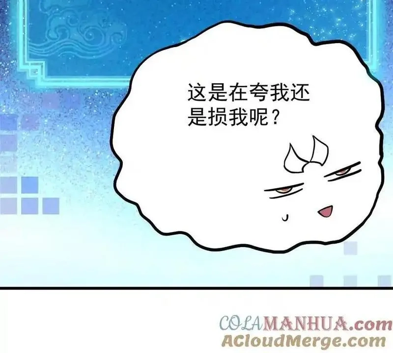 我的宗门亿点强,第5回 绝顶妖孽,第79张