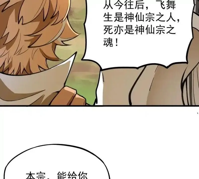 我的宗门亿点强,第5回 绝顶妖孽,第8张