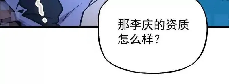 我的宗门亿点强,第5回 绝顶妖孽,第81张