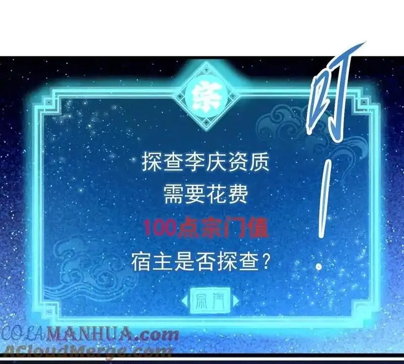 我的宗门亿点强,第5回 绝顶妖孽,第82张