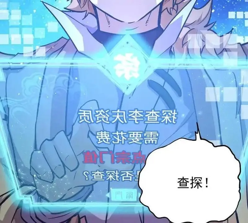 我的宗门亿点强,第5回 绝顶妖孽,第84张