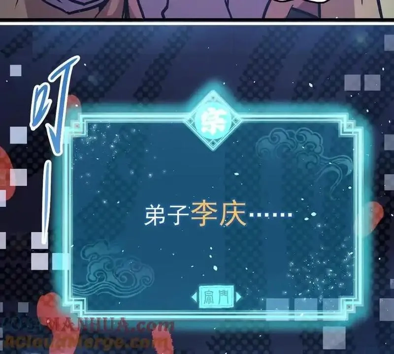 我的宗门亿点强,第5回 绝顶妖孽,第85张