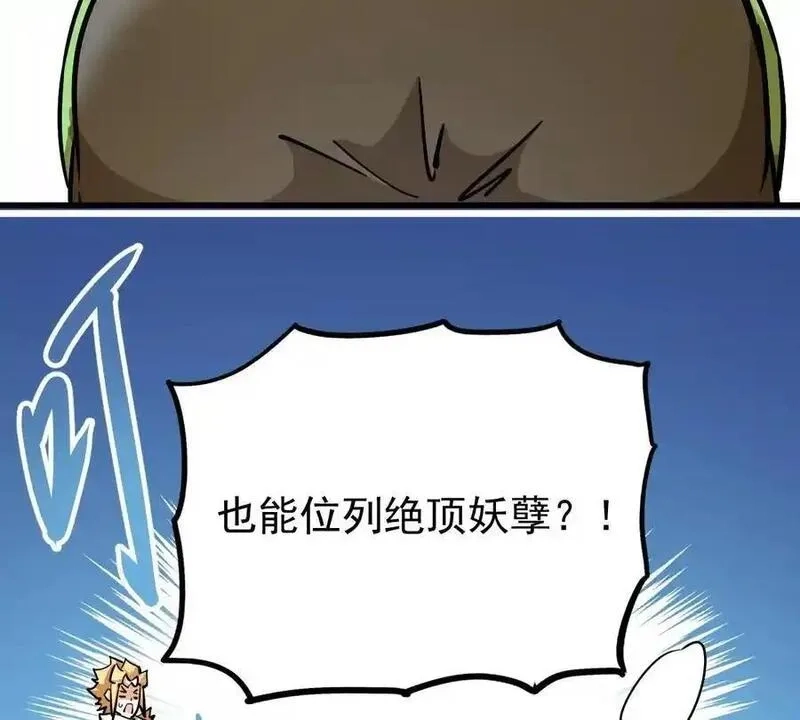 我的宗门亿点强,第5回 绝顶妖孽,第93张