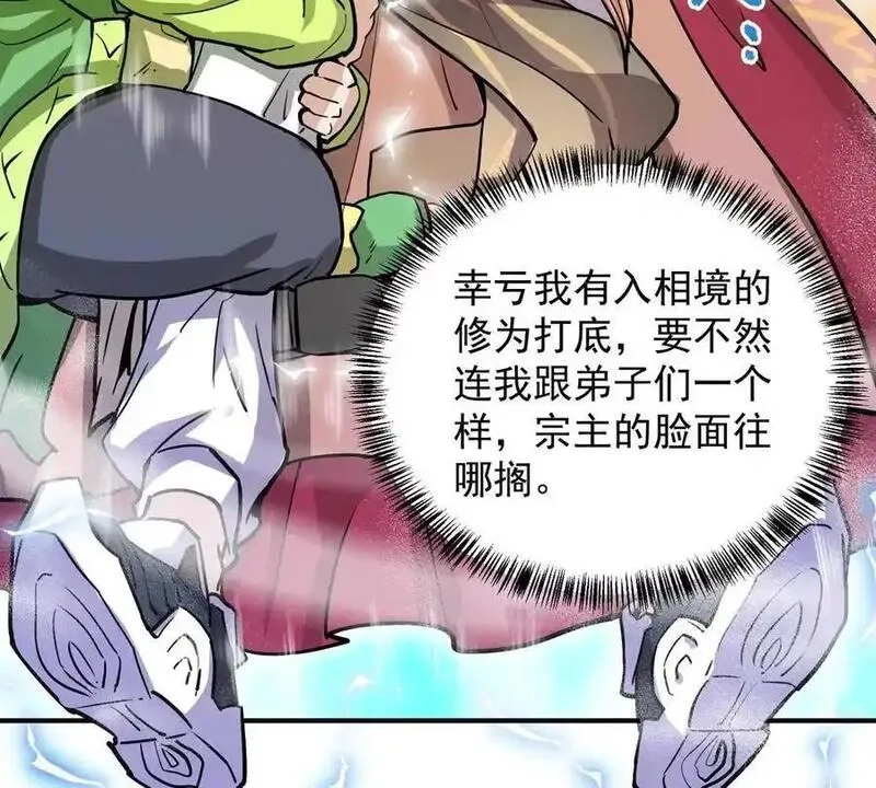 我的宗门亿点强,第4回 天外飞仙,第27张