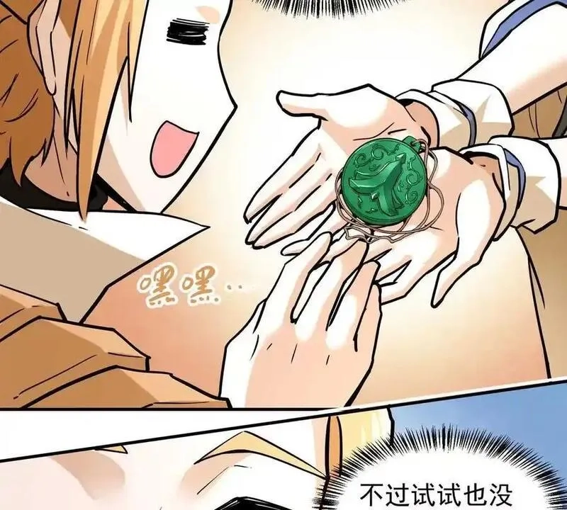 我的宗门亿点强,第4回 天外飞仙,第75张