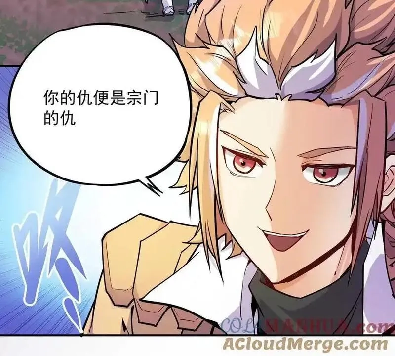 我的宗门亿点强,第4回 天外飞仙,第93张