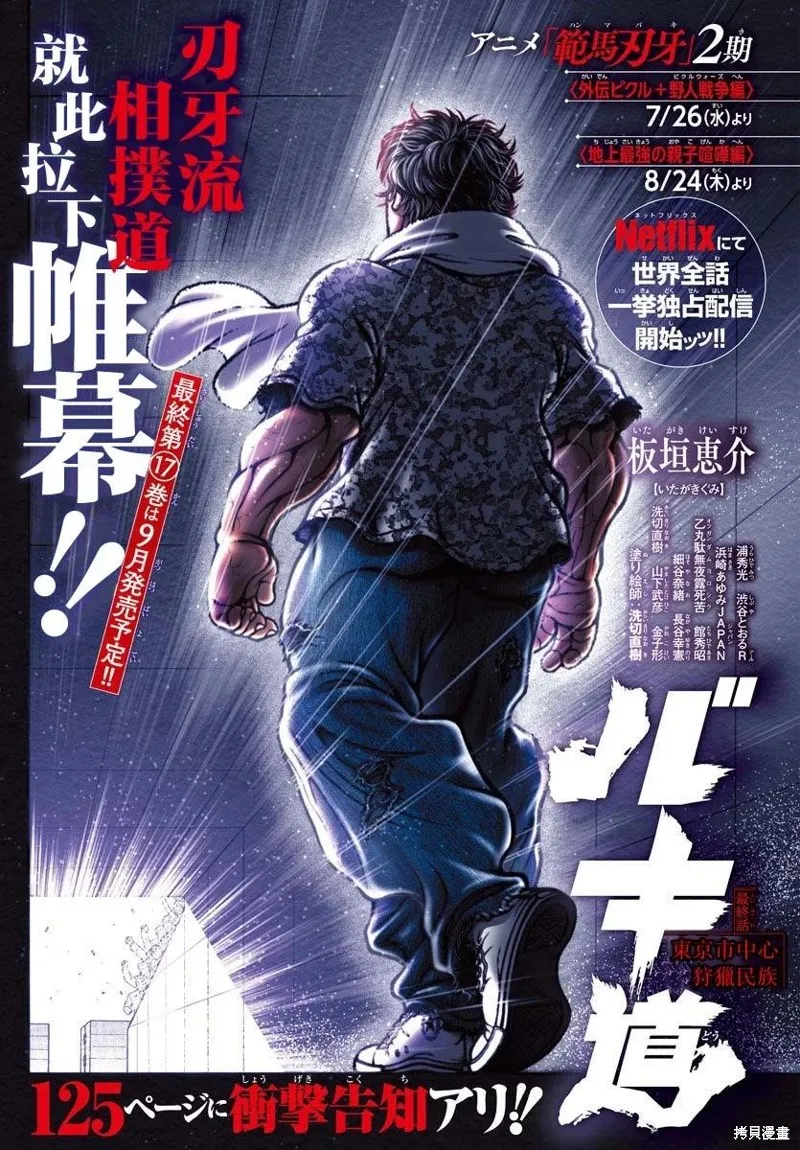 刃牙道Ⅱ,最终话,第1张