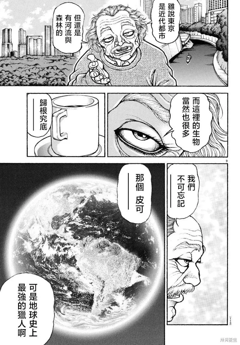 刃牙道Ⅱ,最终话,第10张