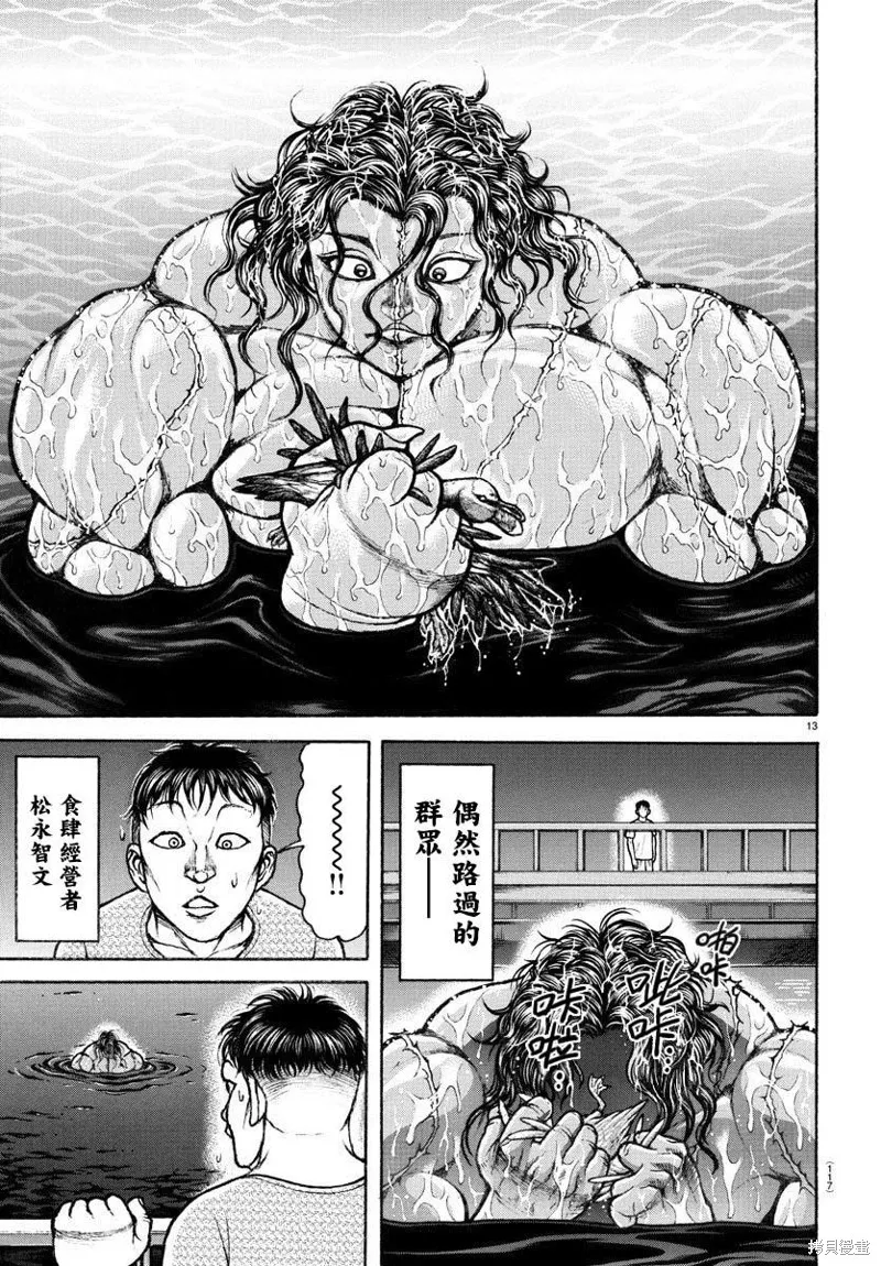 刃牙道Ⅱ,最终话,第14张