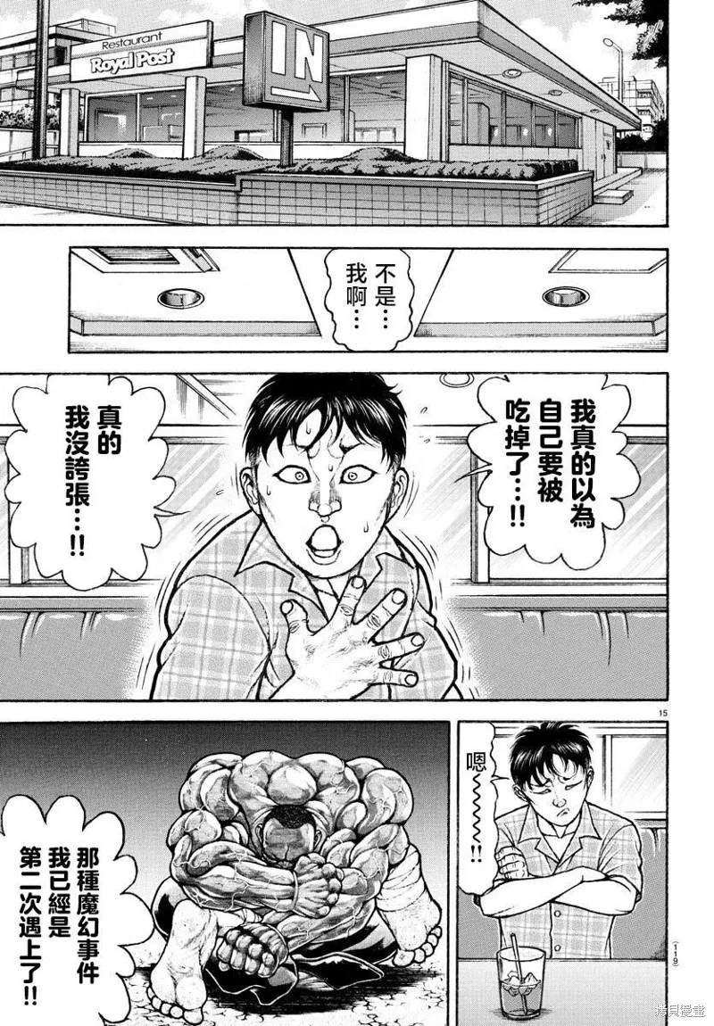 刃牙道Ⅱ,最终话,第16张