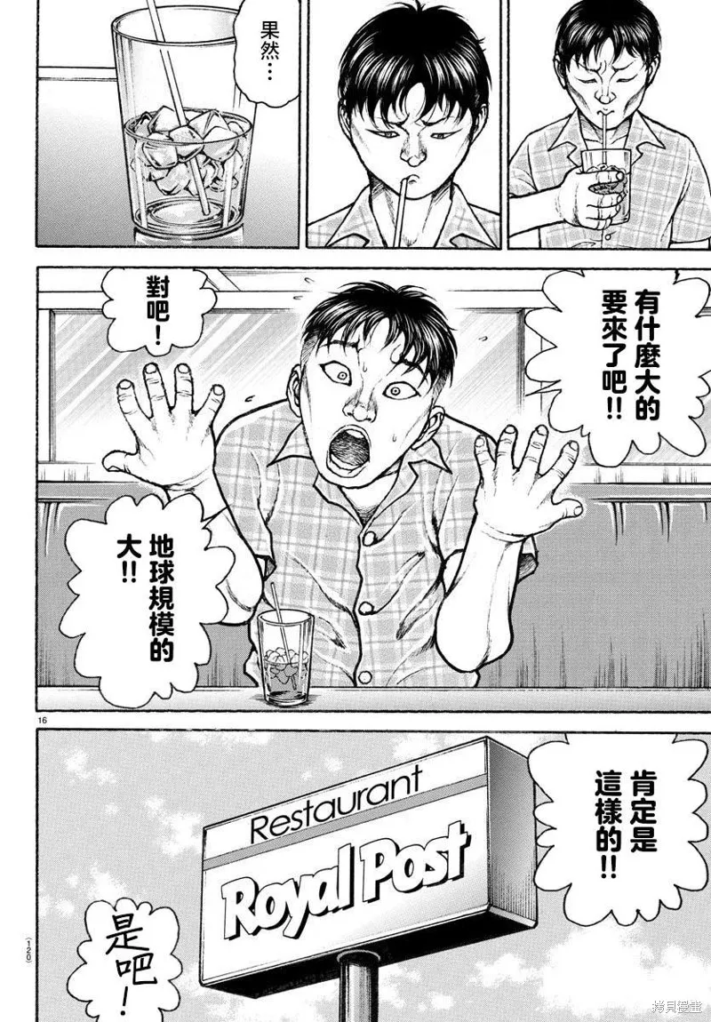 刃牙道Ⅱ,最终话,第17张