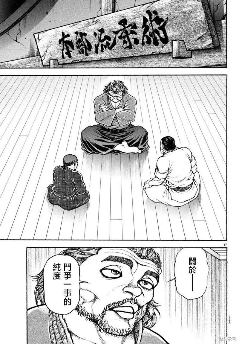 刃牙道Ⅱ,最终话,第18张