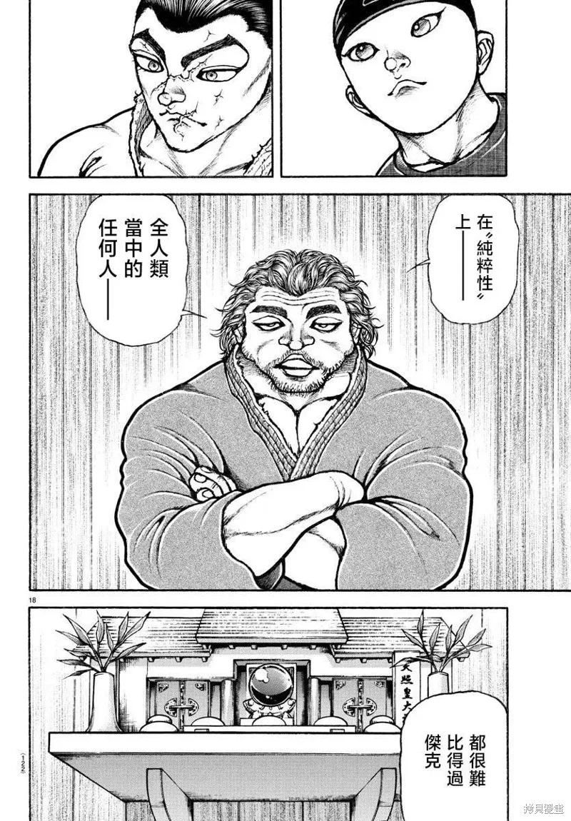 刃牙道Ⅱ,最终话,第19张