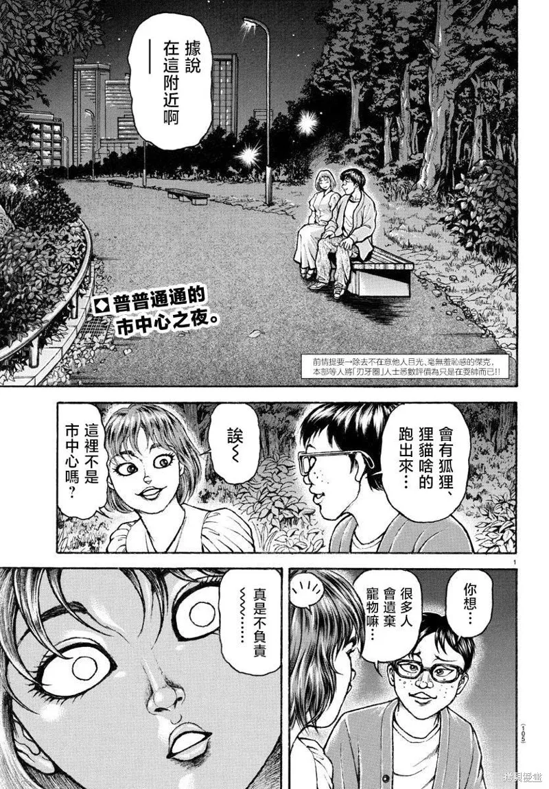 刃牙道Ⅱ,最终话,第2张