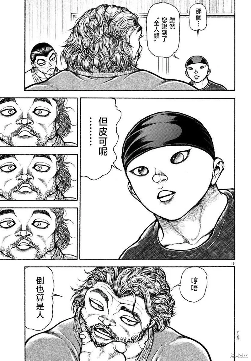 刃牙道Ⅱ,最终话,第20张