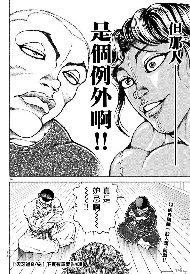 刃牙道Ⅱ,最终话,第21张