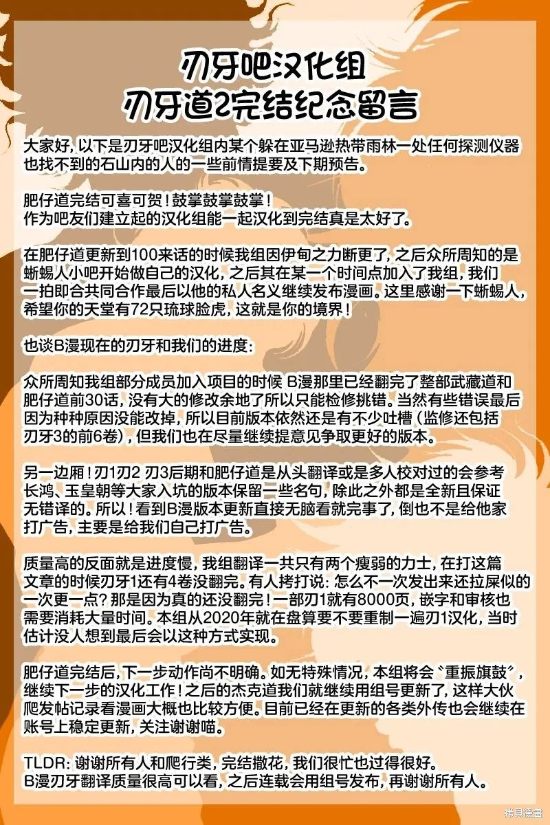 刃牙道Ⅱ,最终话,第23张