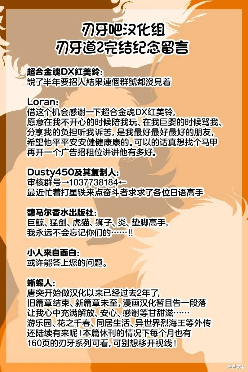 刃牙道Ⅱ,最终话,第24张