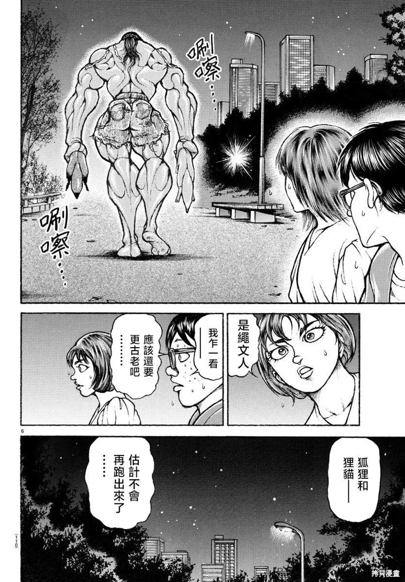 刃牙道Ⅱ,最终话,第7张