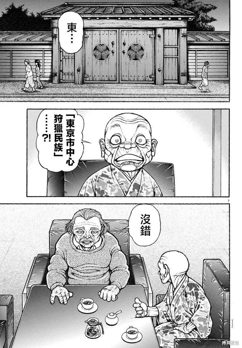 刃牙道Ⅱ,最终话,第8张