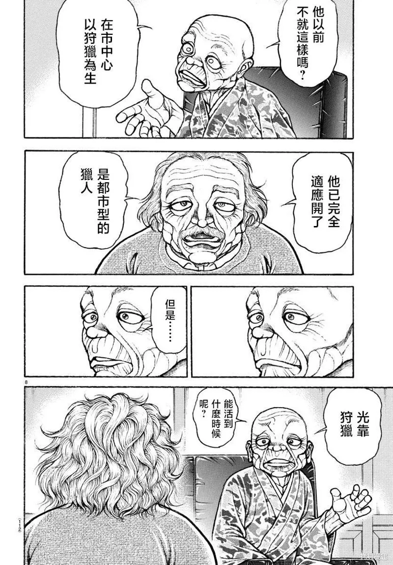 刃牙道Ⅱ,最终话,第9张