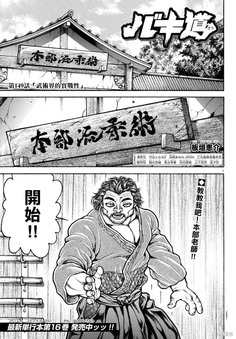 刃牙道Ⅱ,第149话,第1张